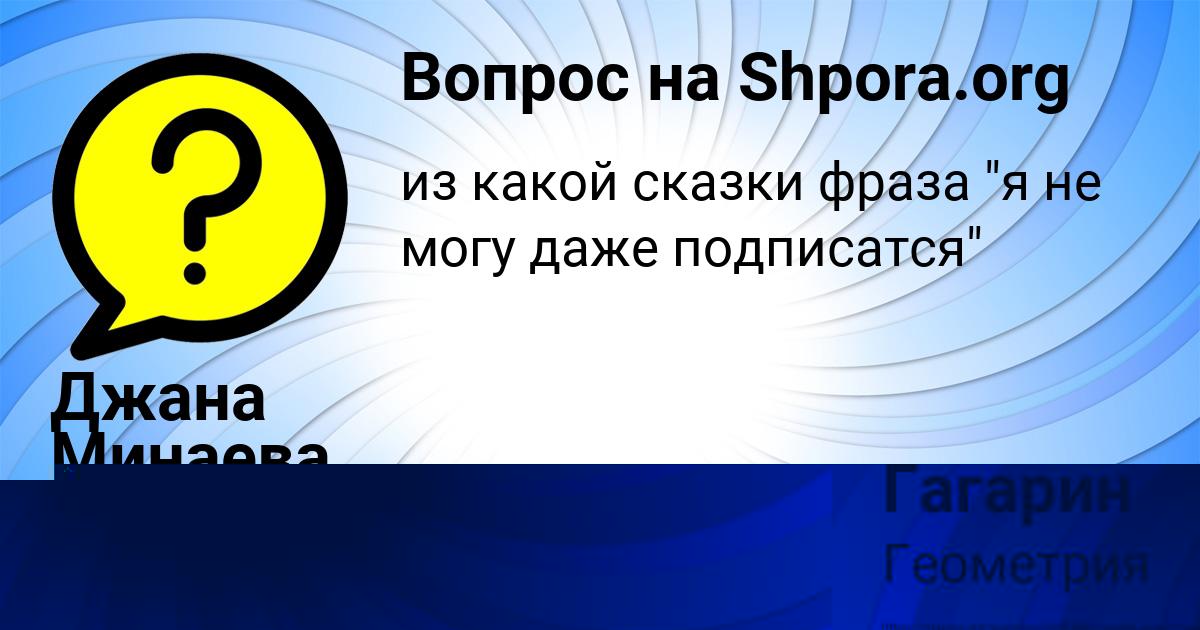 Картинка с текстом вопроса от пользователя Джана Минаева