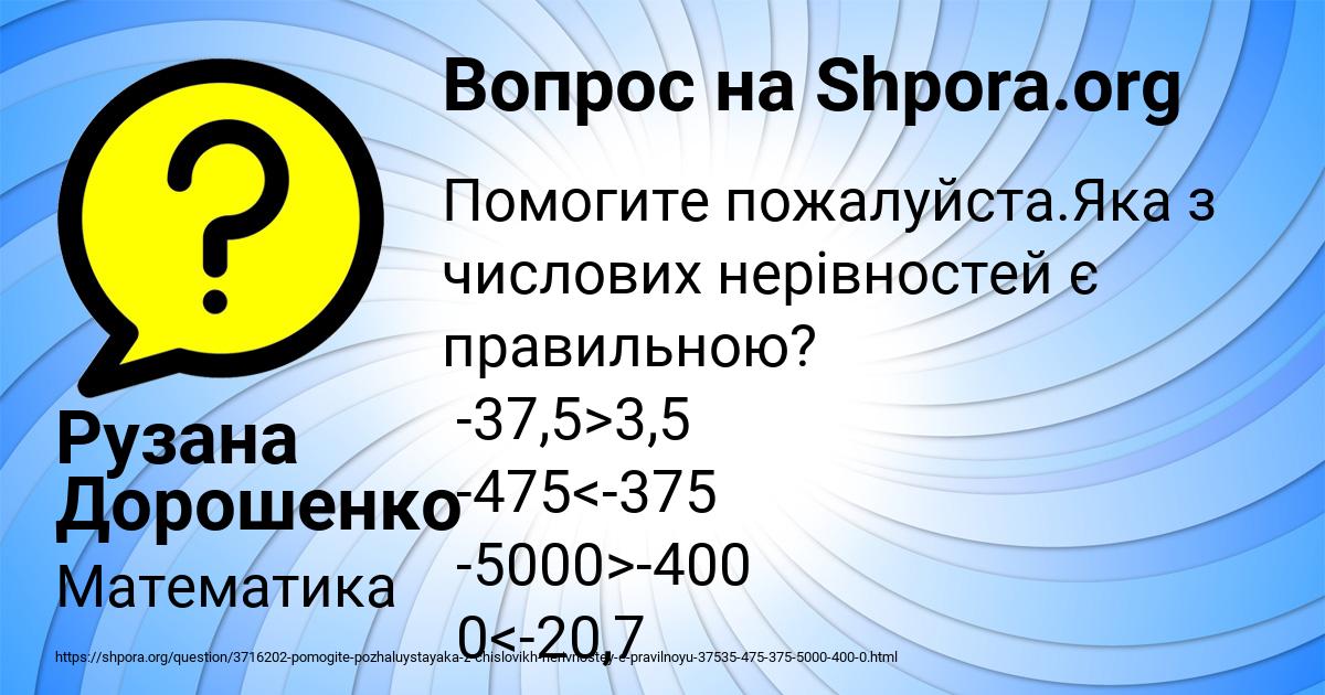 Картинка с текстом вопроса от пользователя Рузана Дорошенко