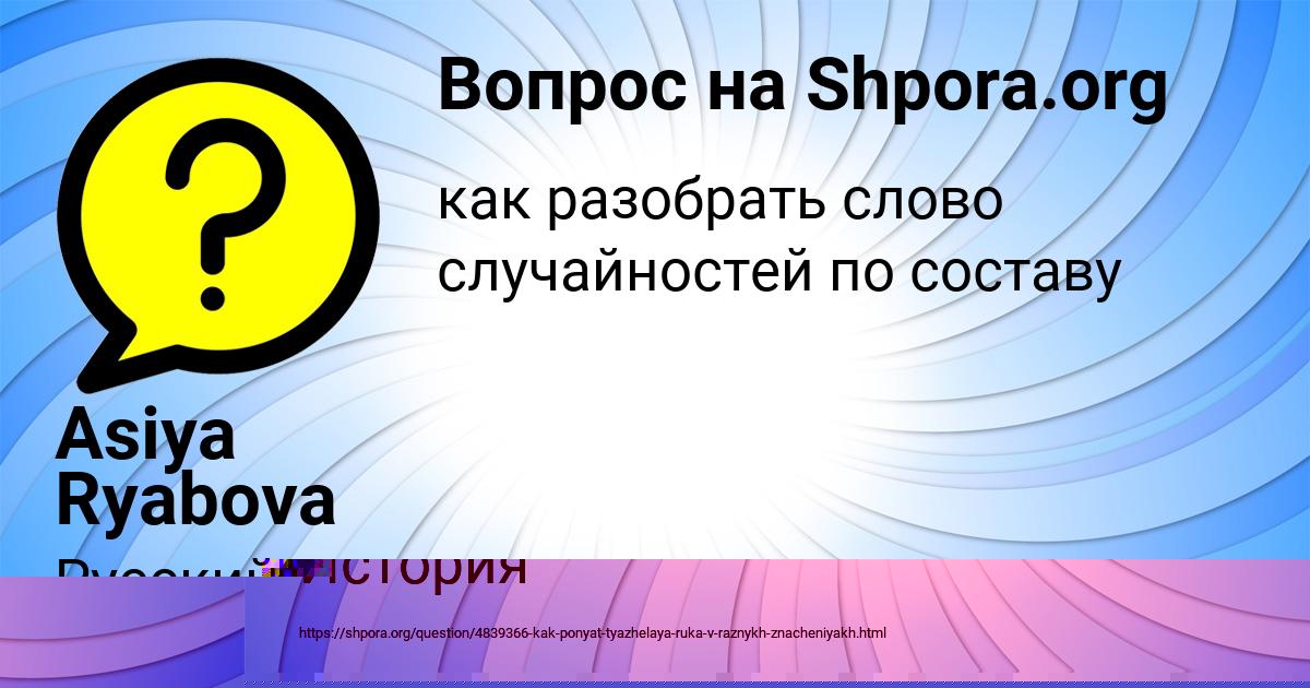 Картинка с текстом вопроса от пользователя Asiya Ryabova