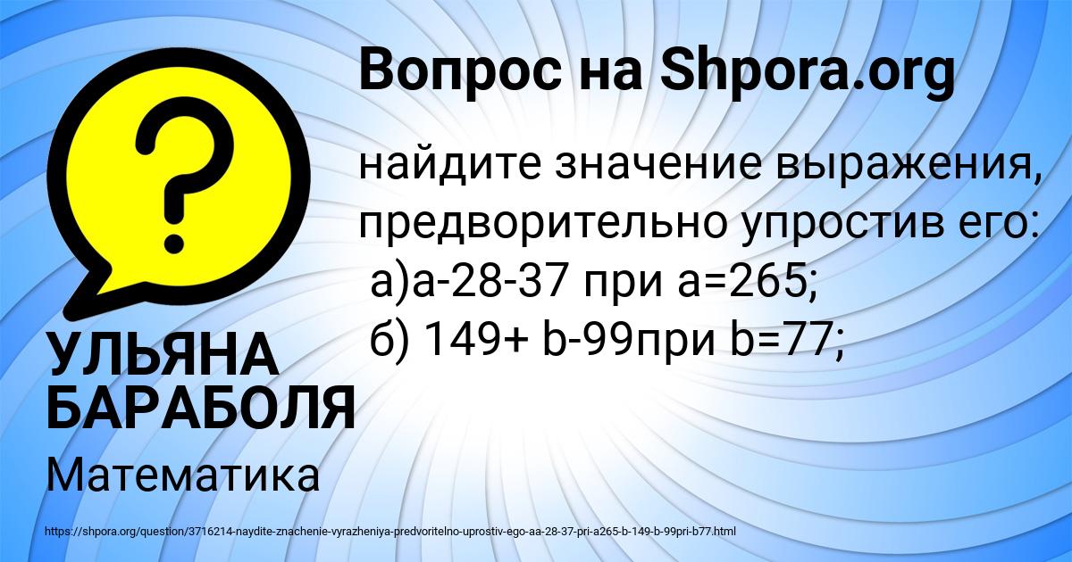 Картинка с текстом вопроса от пользователя УЛЬЯНА БАРАБОЛЯ