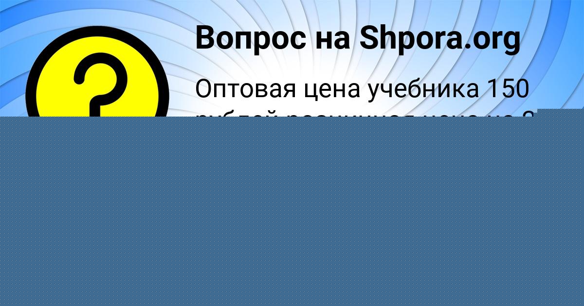 Картинка с текстом вопроса от пользователя Рита Ледкова