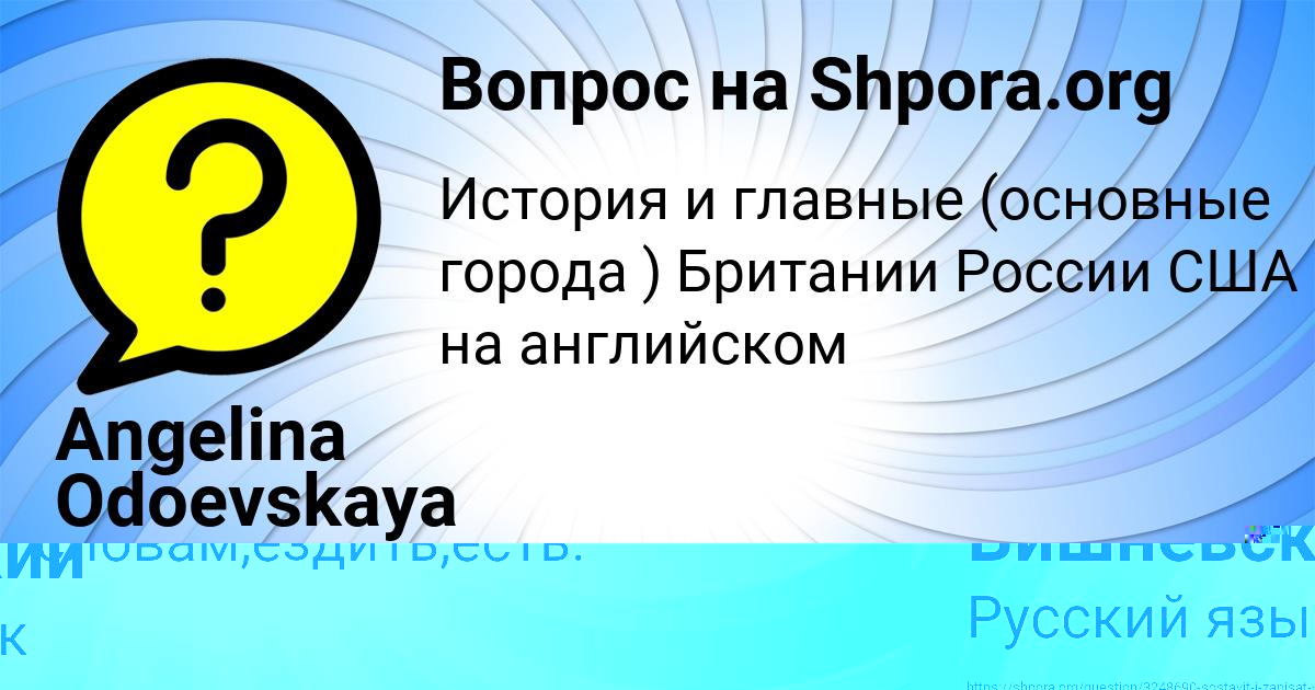 Картинка с текстом вопроса от пользователя Angelina Odoevskaya
