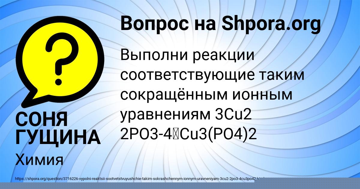 Картинка с текстом вопроса от пользователя СОНЯ ГУЩИНА