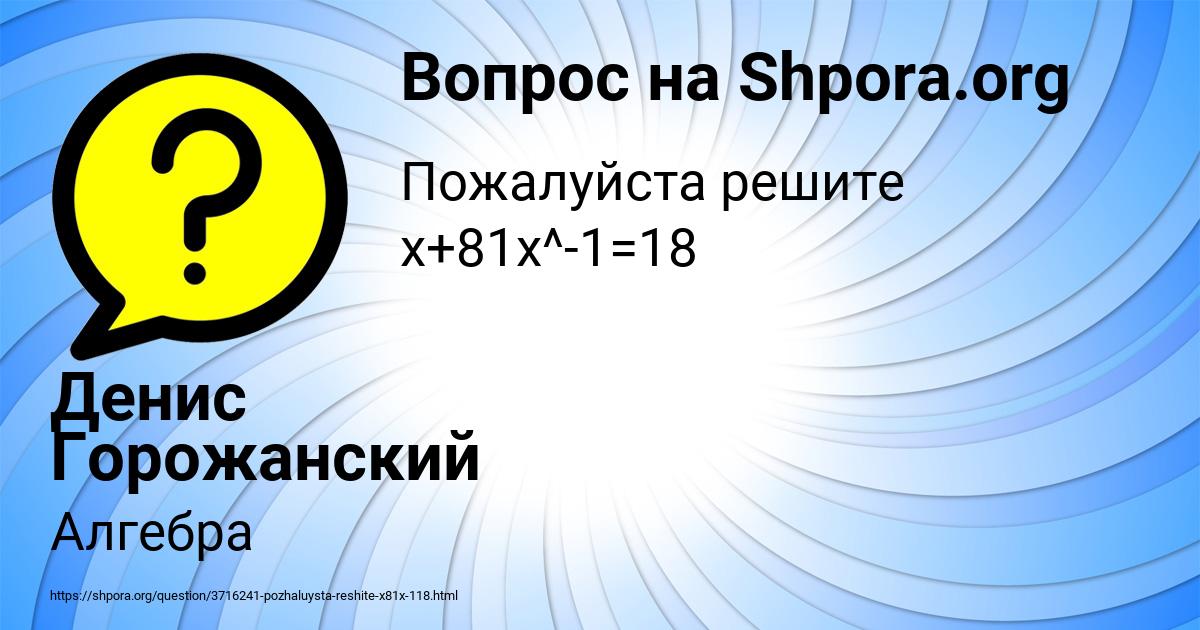 Картинка с текстом вопроса от пользователя Денис Горожанский