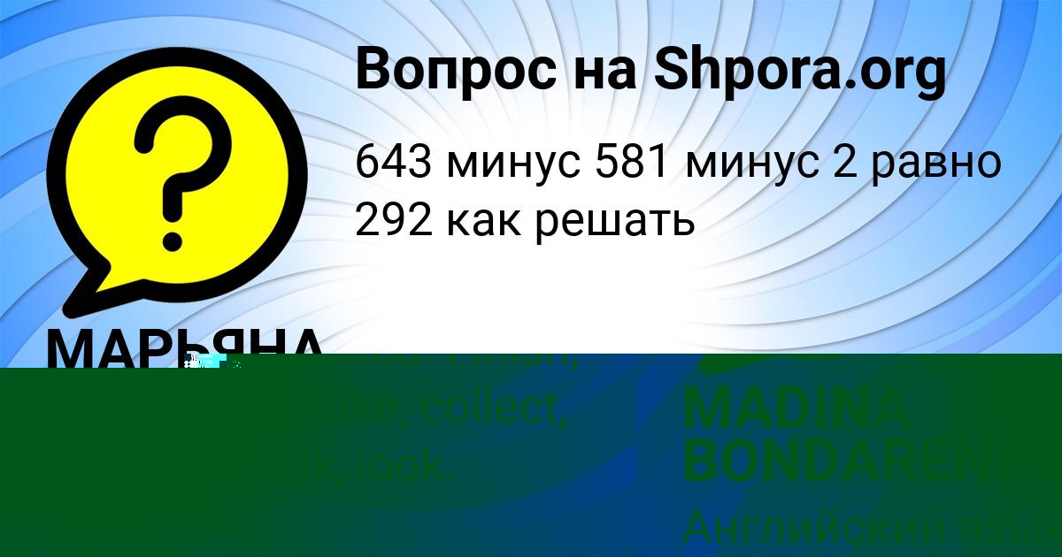 Картинка с текстом вопроса от пользователя МАРЬЯНА КУХАРЕНКО
