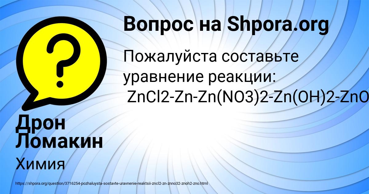 Картинка с текстом вопроса от пользователя Дрон Ломакин