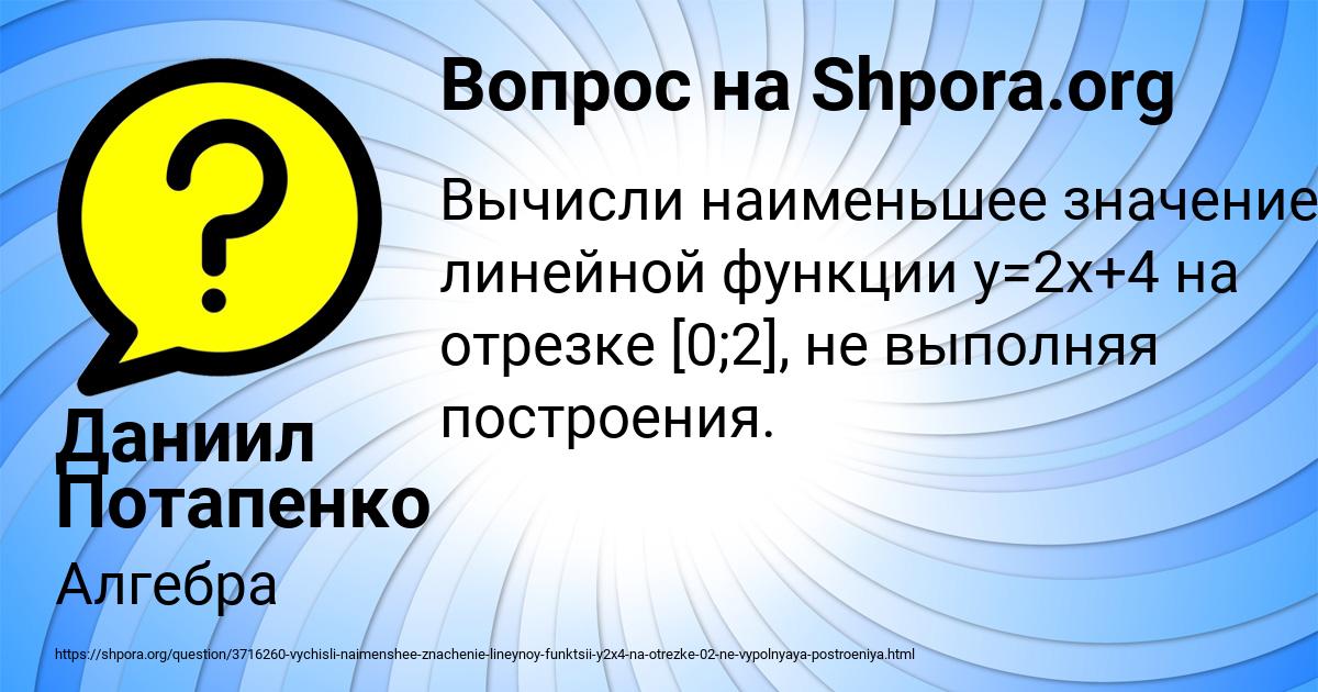 Картинка с текстом вопроса от пользователя Даниил Потапенко