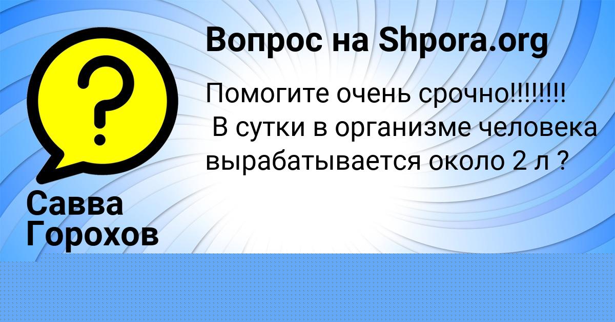 Картинка с текстом вопроса от пользователя СТЕПАН МИХАЙЛОВСКИЙ