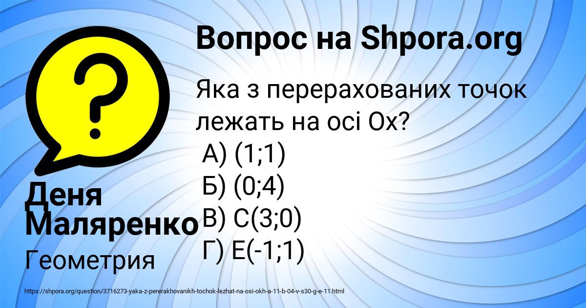 Картинка с текстом вопроса от пользователя Деня Маляренко