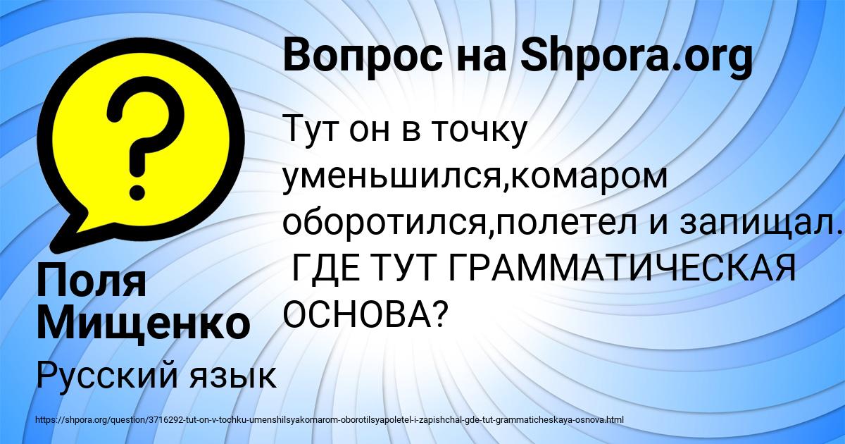 Картинка с текстом вопроса от пользователя Поля Мищенко