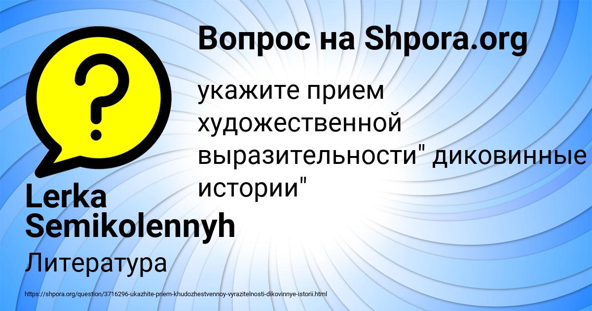 Картинка с текстом вопроса от пользователя Lerka Semikolennyh