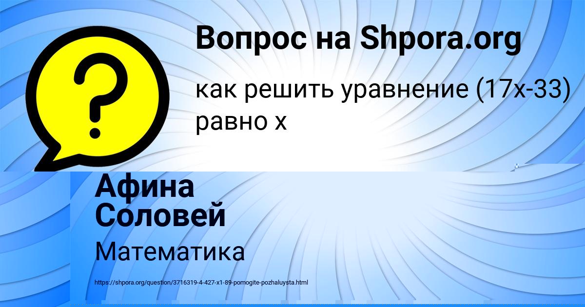 Картинка с текстом вопроса от пользователя Афина Соловей