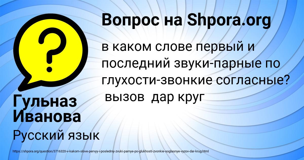 Картинка с текстом вопроса от пользователя Гульназ Иванова