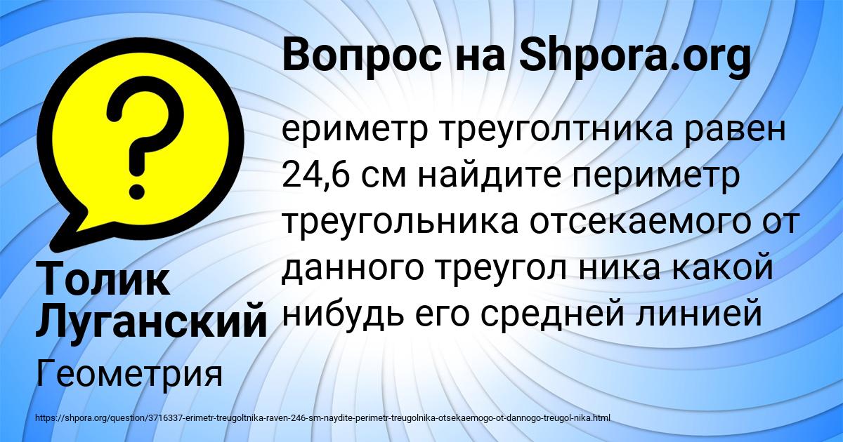 Картинка с текстом вопроса от пользователя Толик Луганский