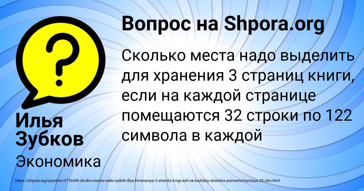 Картинка с текстом вопроса от пользователя Илья Зубков