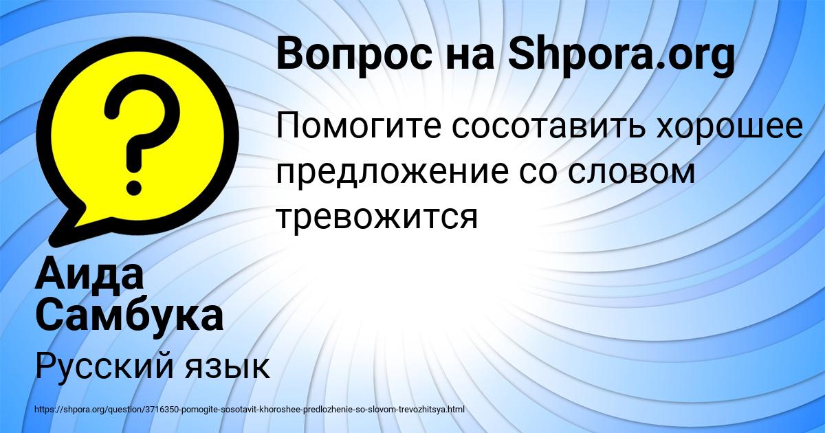 Картинка с текстом вопроса от пользователя Аида Самбука