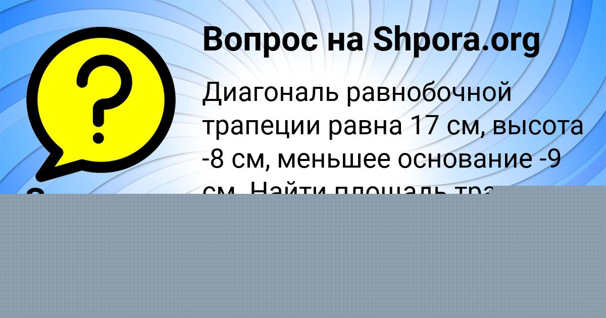 Картинка с текстом вопроса от пользователя Серега Воскресенский