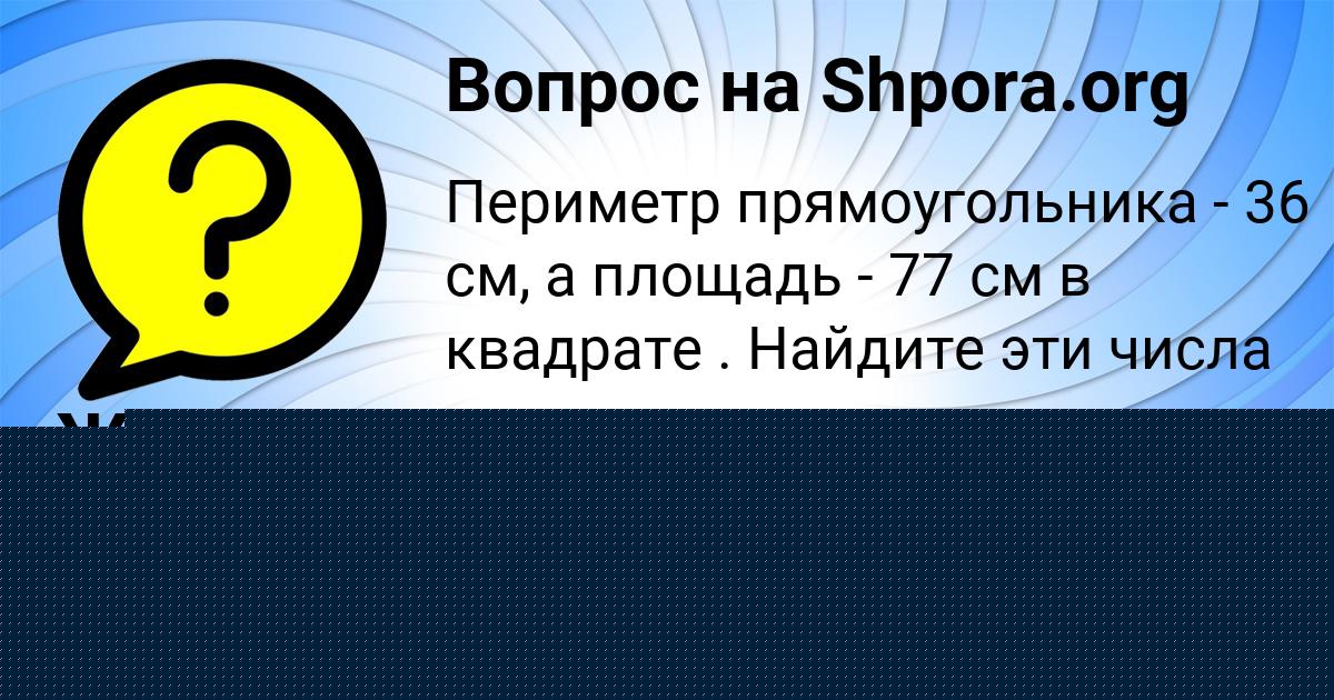 Картинка с текстом вопроса от пользователя ВИТЯ СОЛОМАХИН