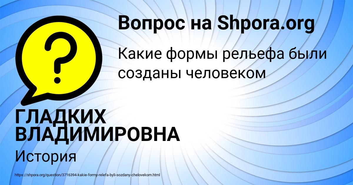 Картинка с текстом вопроса от пользователя ГЛАДКИХ ВЛАДИМИРОВНА