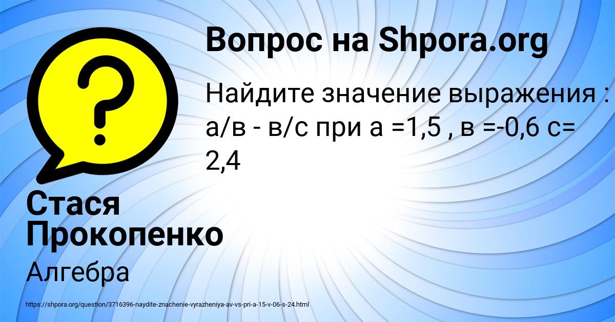 Картинка с текстом вопроса от пользователя Стася Прокопенко