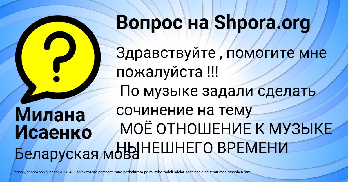 Картинка с текстом вопроса от пользователя Милана Исаенко