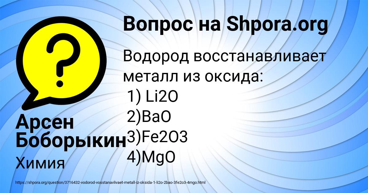 Картинка с текстом вопроса от пользователя Арсен Боборыкин