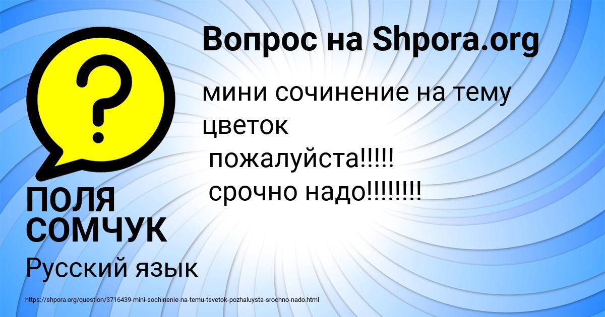Картинка с текстом вопроса от пользователя ПОЛЯ СОМЧУК