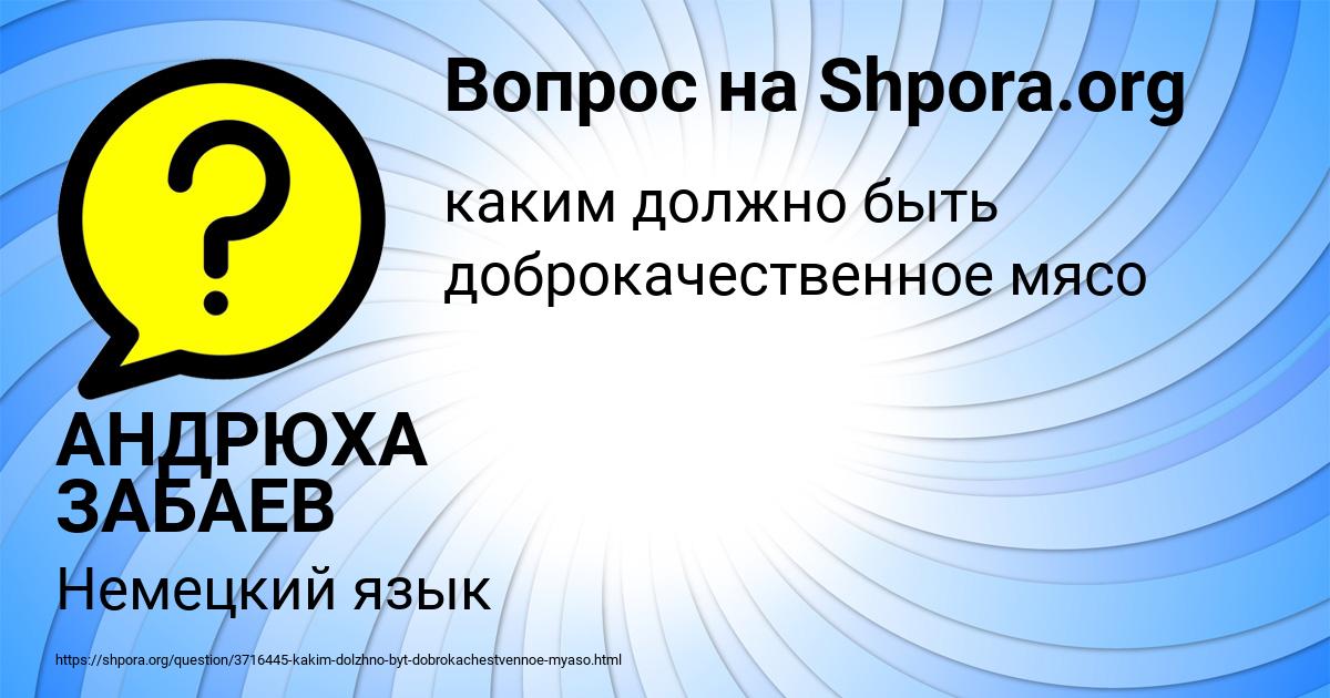 Картинка с текстом вопроса от пользователя АНДРЮХА ЗАБАЕВ