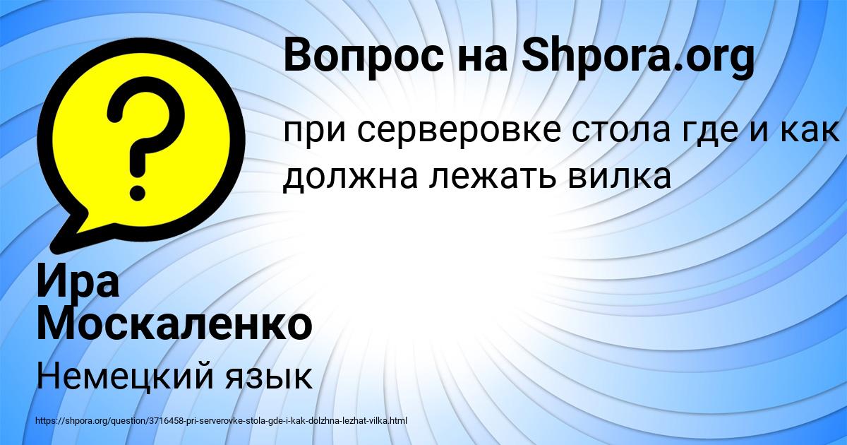 Картинка с текстом вопроса от пользователя Ира Москаленко