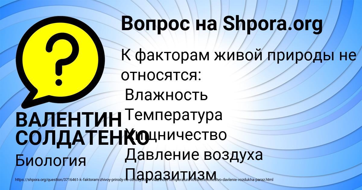 Картинка с текстом вопроса от пользователя ВАЛЕНТИН СОЛДАТЕНКО