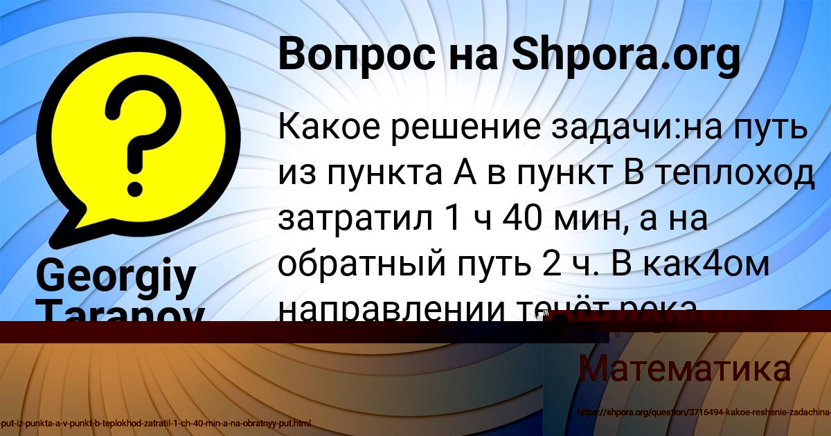 Картинка с текстом вопроса от пользователя Georgiy Taranov