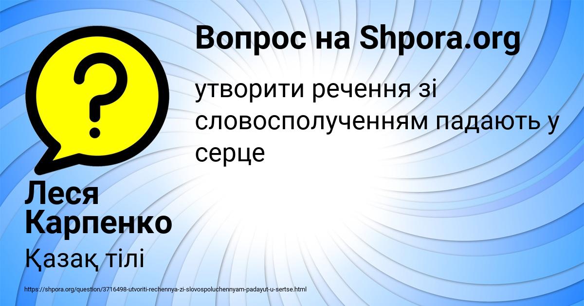 Картинка с текстом вопроса от пользователя Леся Карпенко