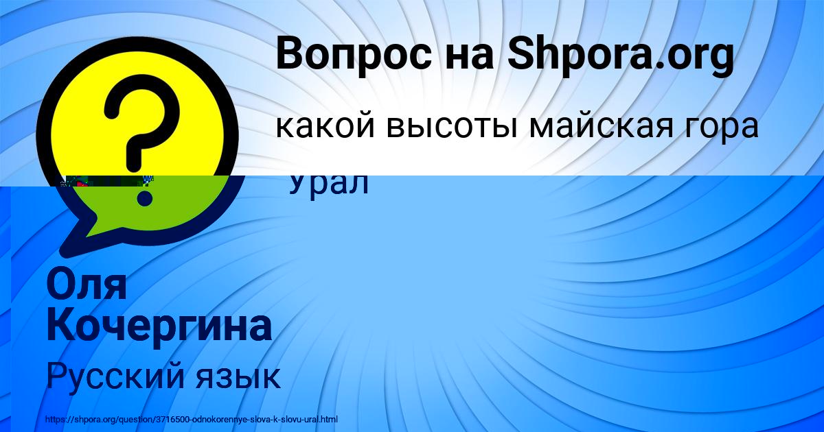 Картинка с текстом вопроса от пользователя Оля Кочергина