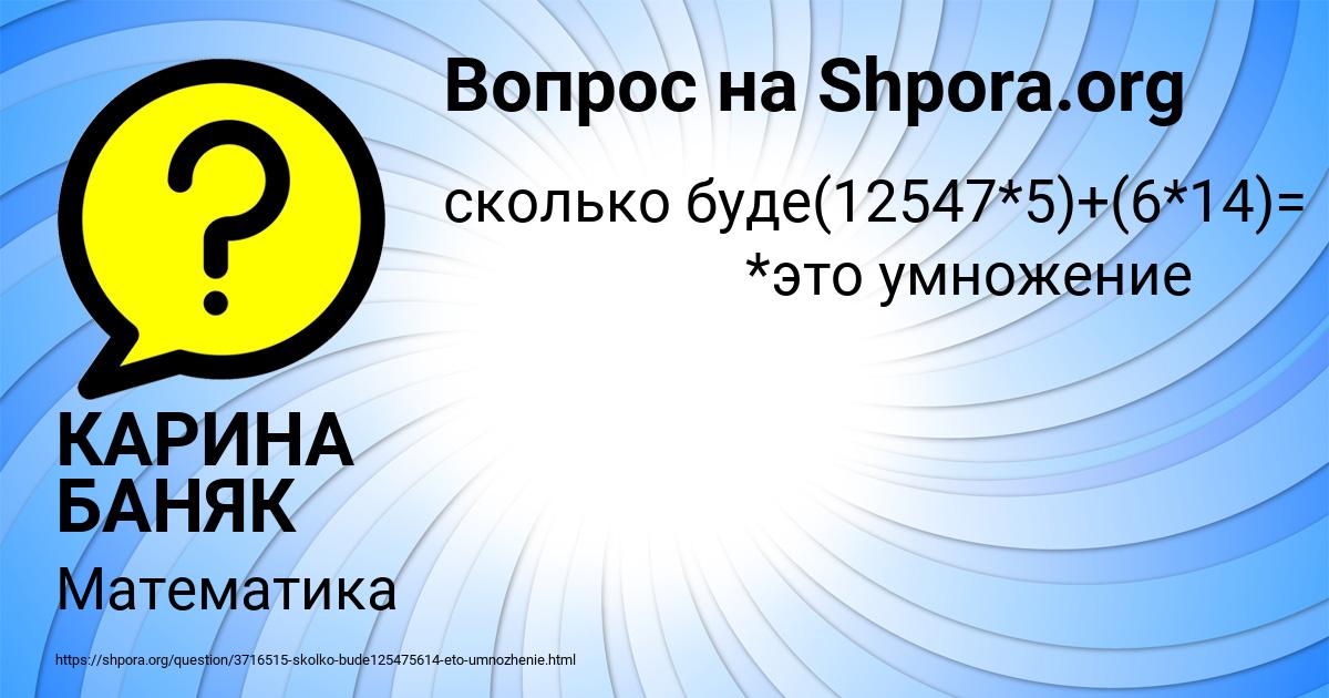 Картинка с текстом вопроса от пользователя КАРИНА БАНЯК