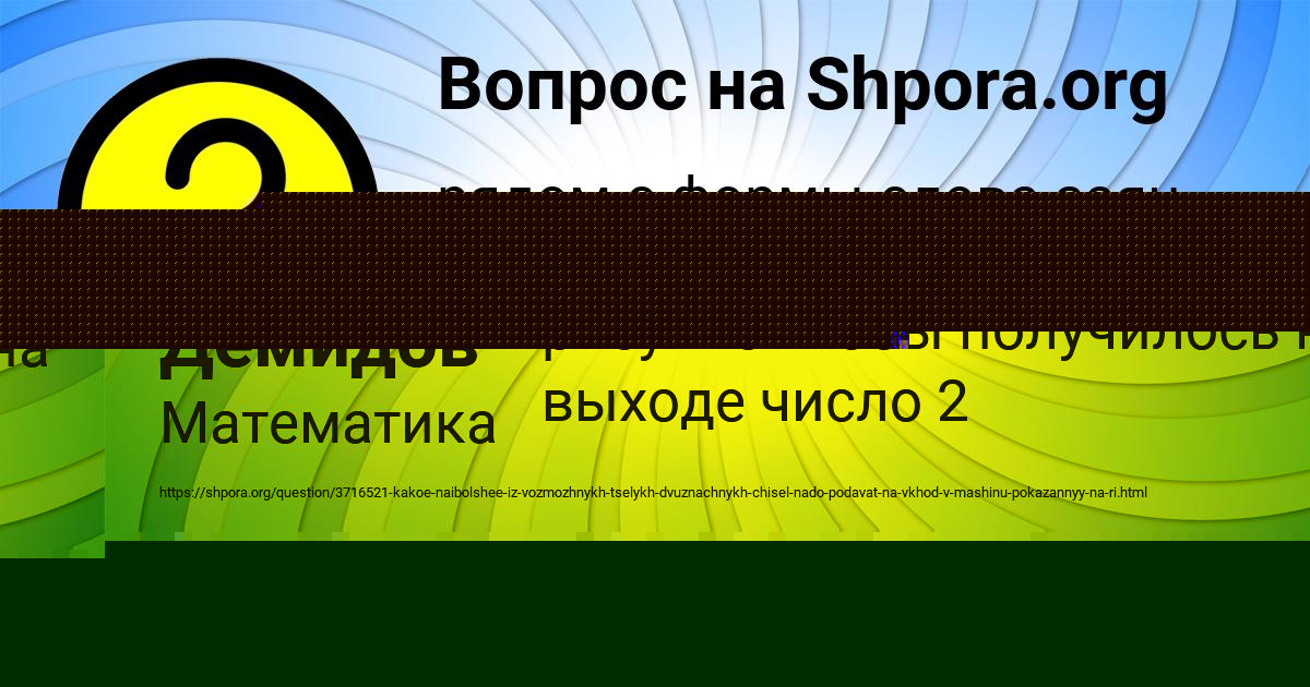 Картинка с текстом вопроса от пользователя Сергей Демидов