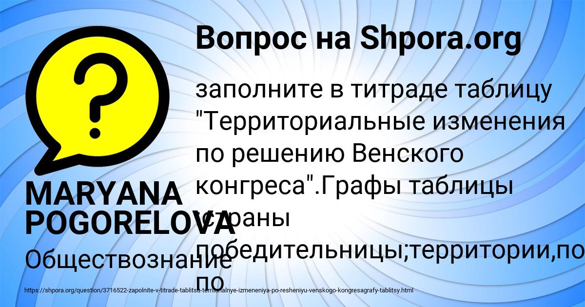 Картинка с текстом вопроса от пользователя MARYANA POGORELOVA