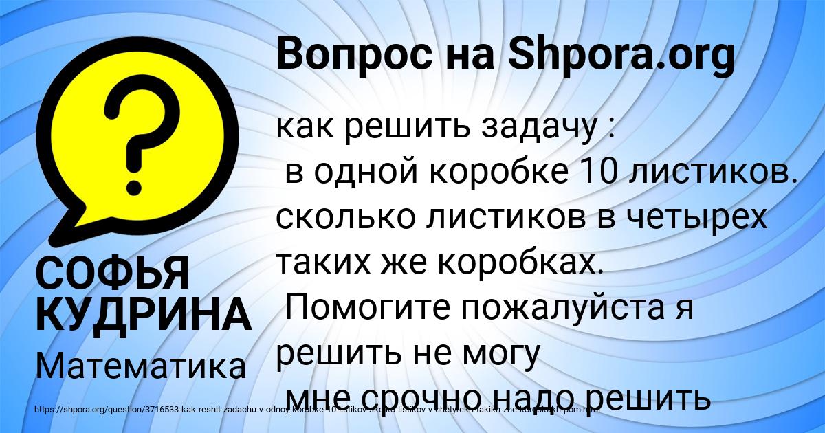 Картинка с текстом вопроса от пользователя СОФЬЯ КУДРИНА