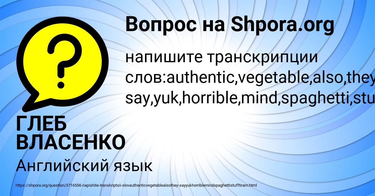 Картинка с текстом вопроса от пользователя ГЛЕБ ВЛАСЕНКО