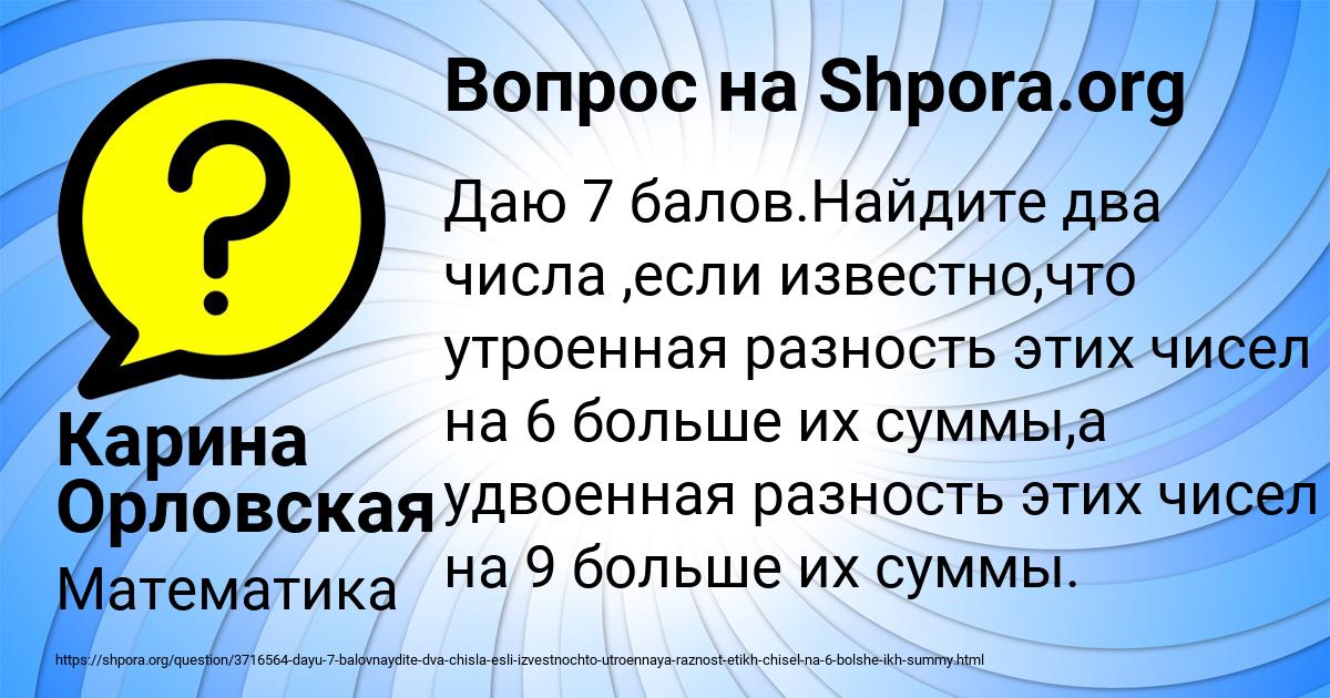 Картинка с текстом вопроса от пользователя Карина Орловская