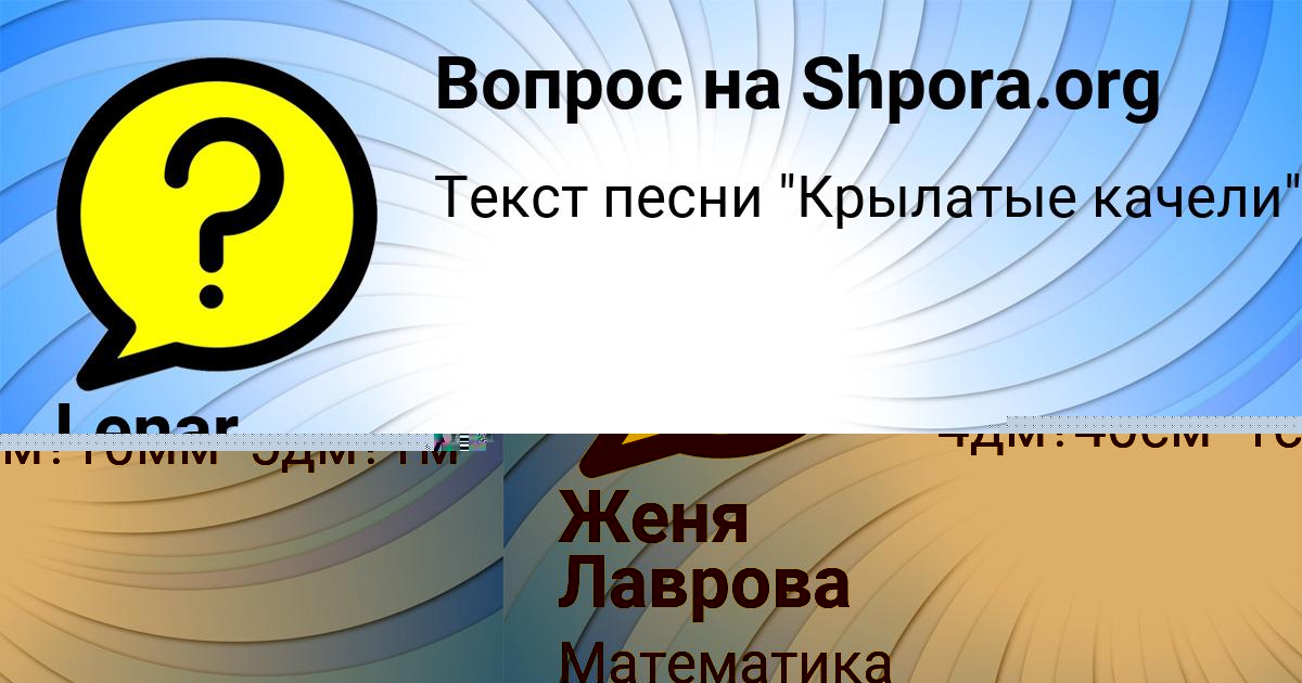 Картинка с текстом вопроса от пользователя Женя Лаврова