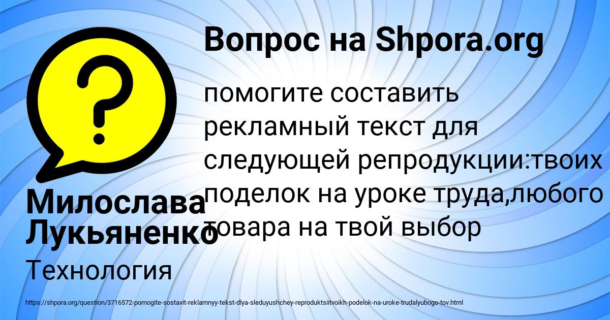 Картинка с текстом вопроса от пользователя Милослава Лукьяненко