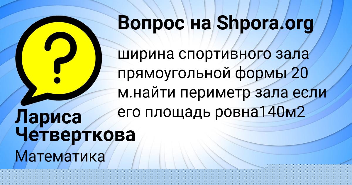 Картинка с текстом вопроса от пользователя Лариса Четверткова