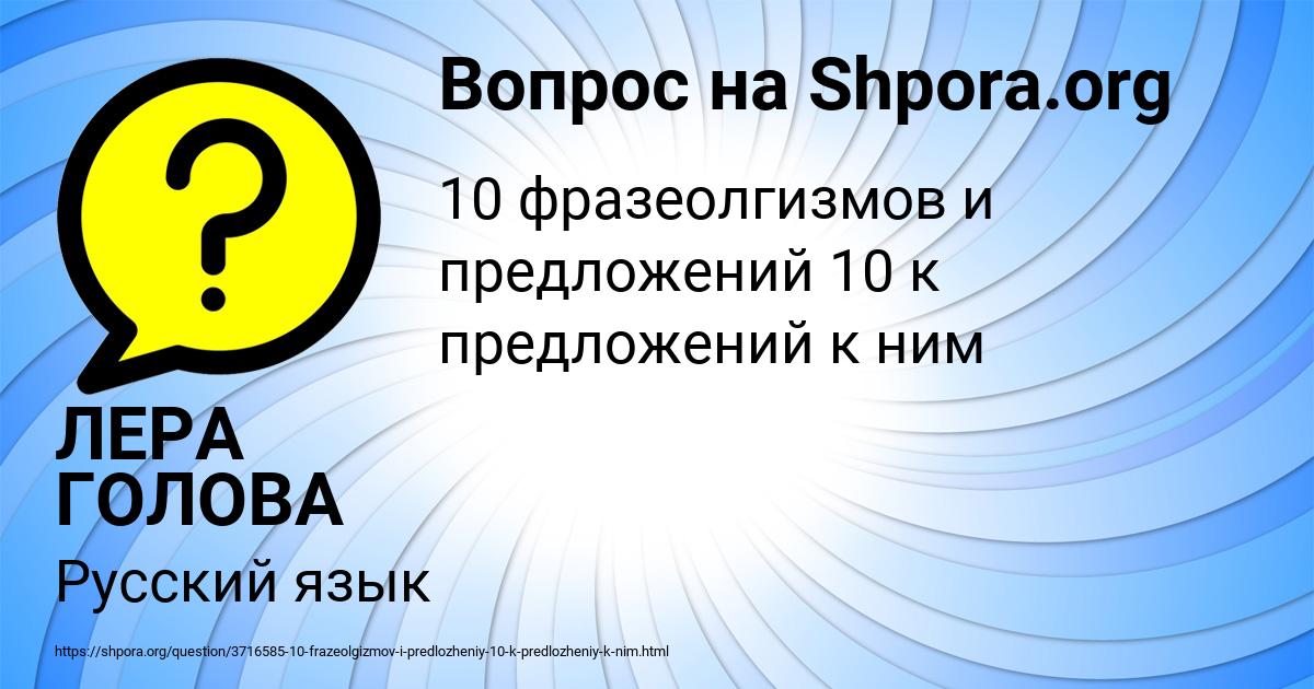 Картинка с текстом вопроса от пользователя ЛЕРА ГОЛОВА