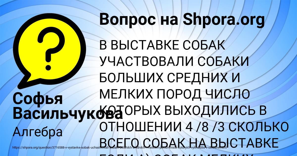 Картинка с текстом вопроса от пользователя Софья Васильчукова