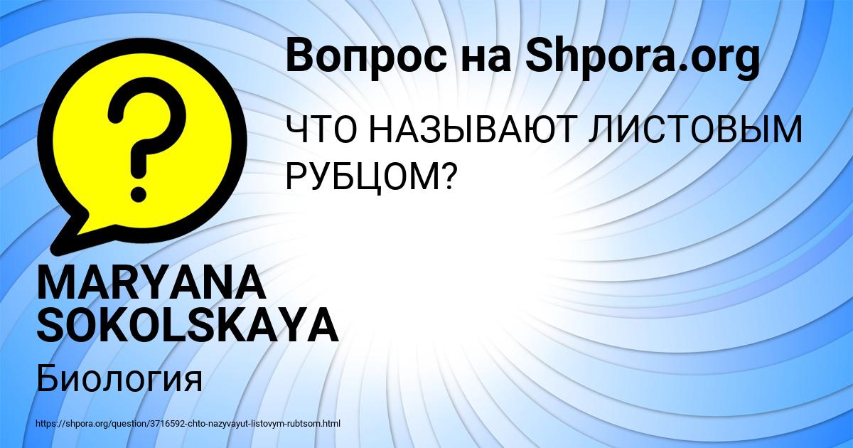 Картинка с текстом вопроса от пользователя MARYANA SOKOLSKAYA