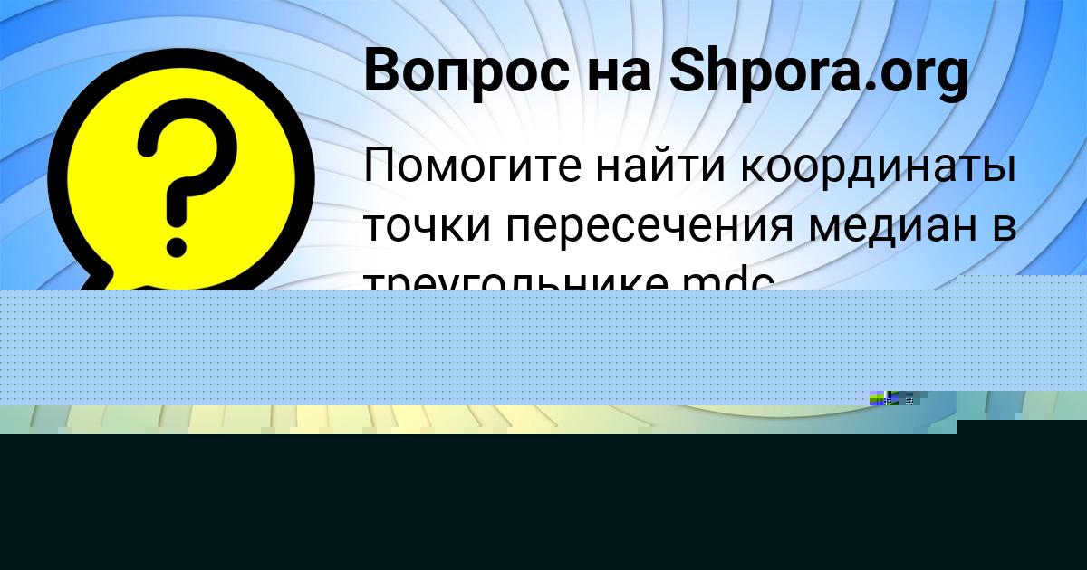 Картинка с текстом вопроса от пользователя Афина Чумак