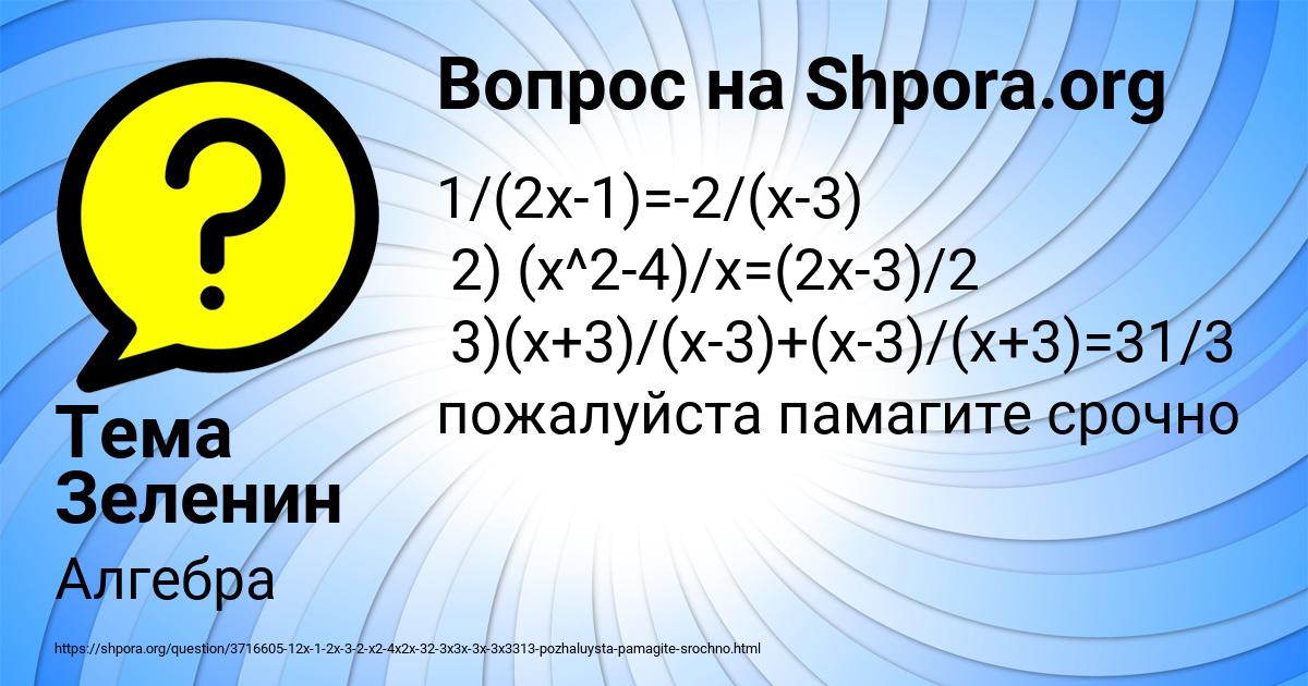 Картинка с текстом вопроса от пользователя Тема Зеленин