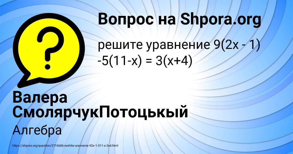 Картинка с текстом вопроса от пользователя Валера СмолярчукПотоцькый