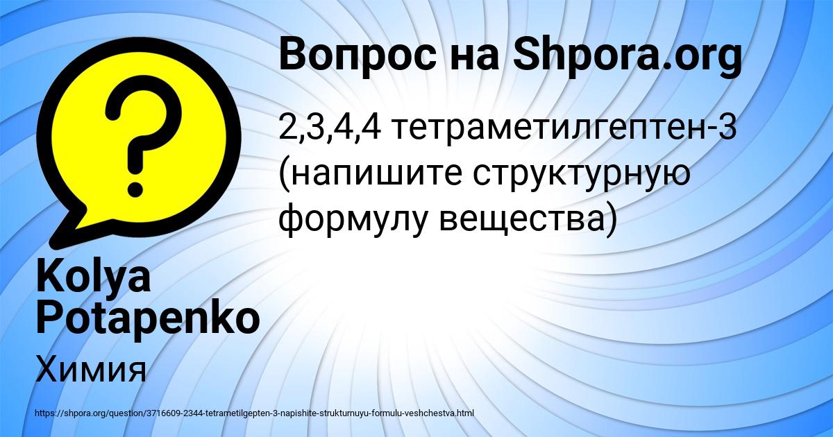 Картинка с текстом вопроса от пользователя Kolya Potapenko