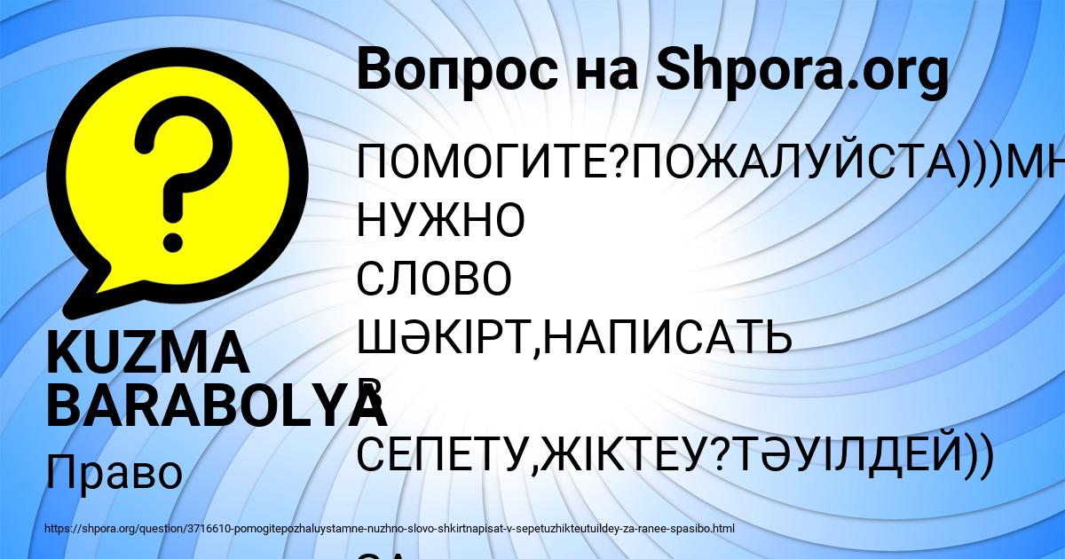 Картинка с текстом вопроса от пользователя KUZMA BARABOLYA